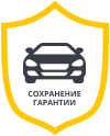 Гарантия